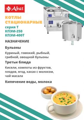 Котел варочный Abat КПЭМ-60/9-Т